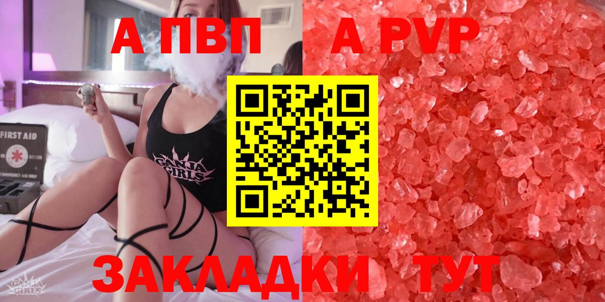 APVP кристаллы Кузнецк