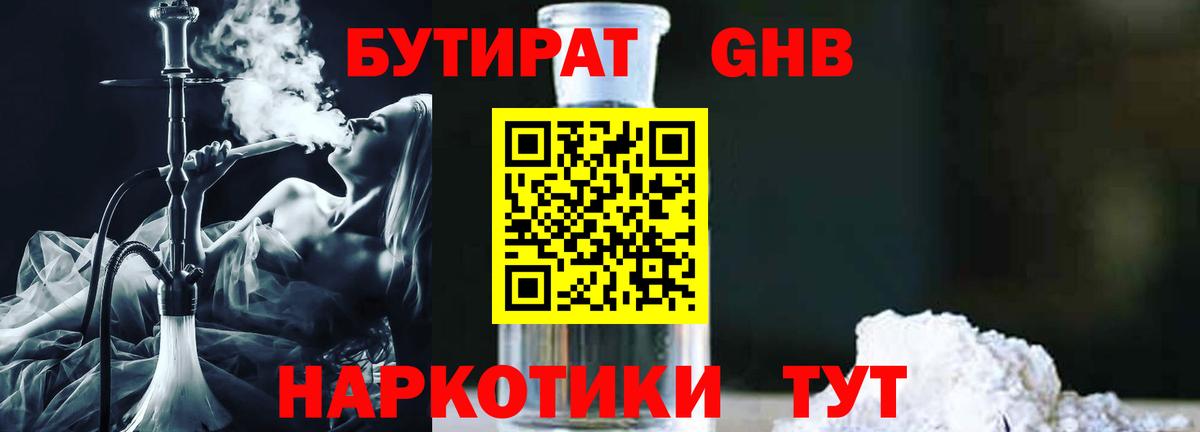 Бутират GHB Кузнецк