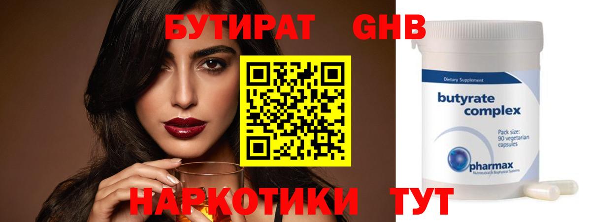 БУТИРАТ  Вход с VPN  Кузнецк  БУТИРАТ буратино 