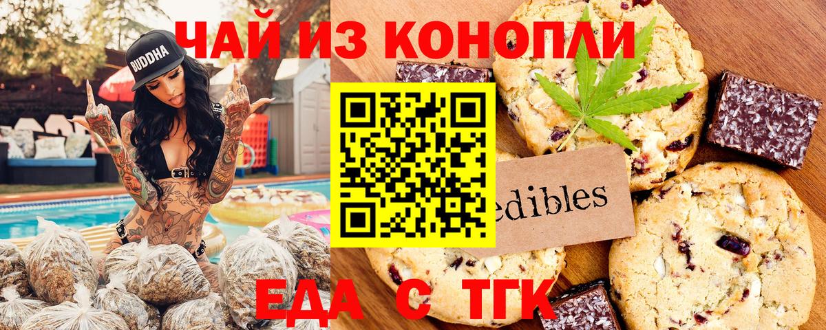 Кузнецк  Печенье с ТГК конопля  Вход с VPN 