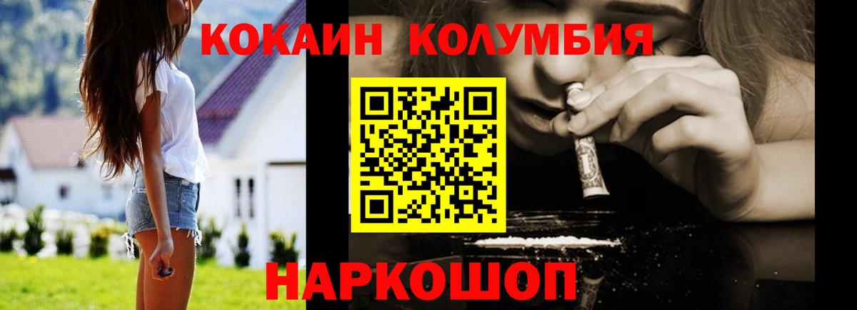COCAIN Колумбийский Кузнецк