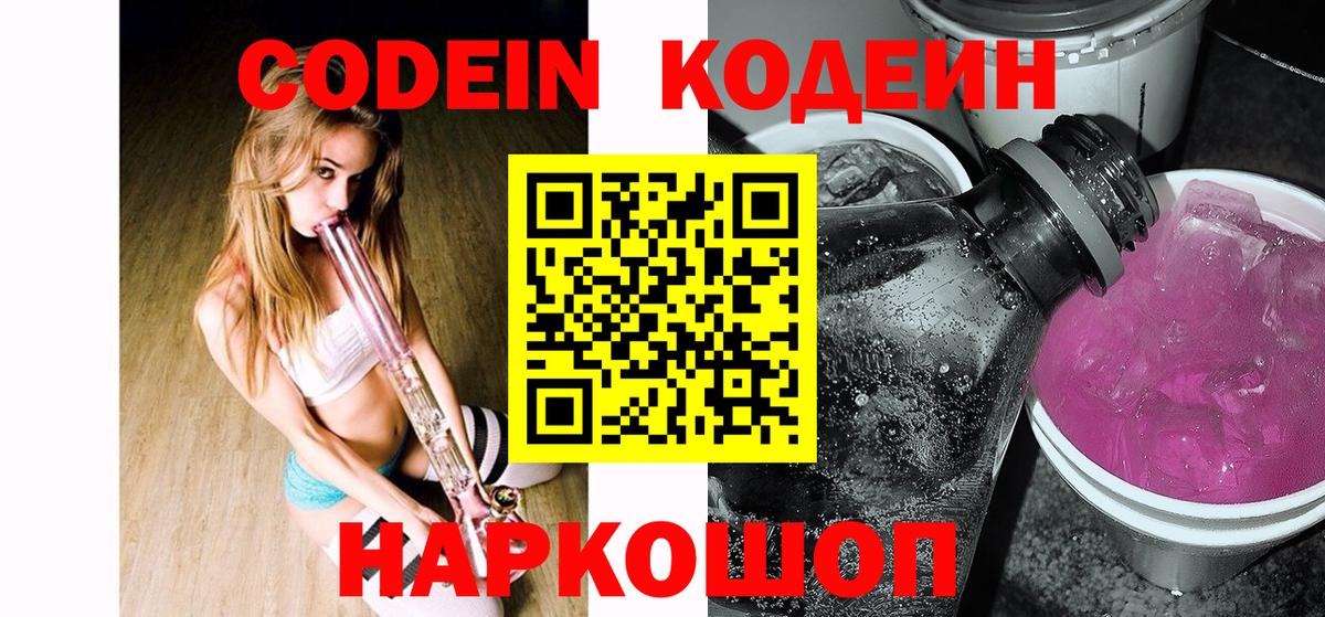 Codein Purple Drank Кузнецк