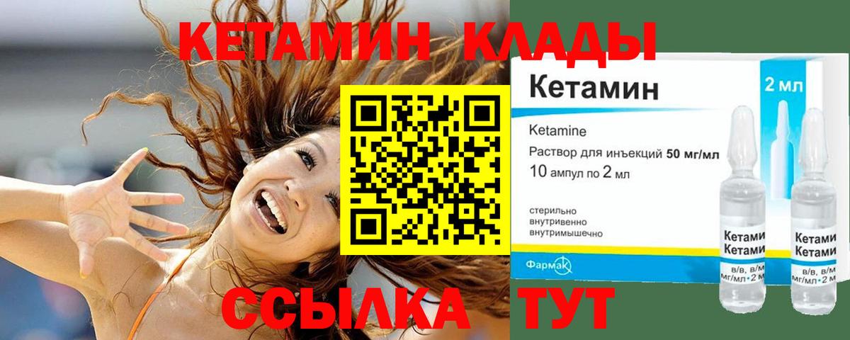Кузнецк  КЕТАМИН ketamine  Вход с VPN 