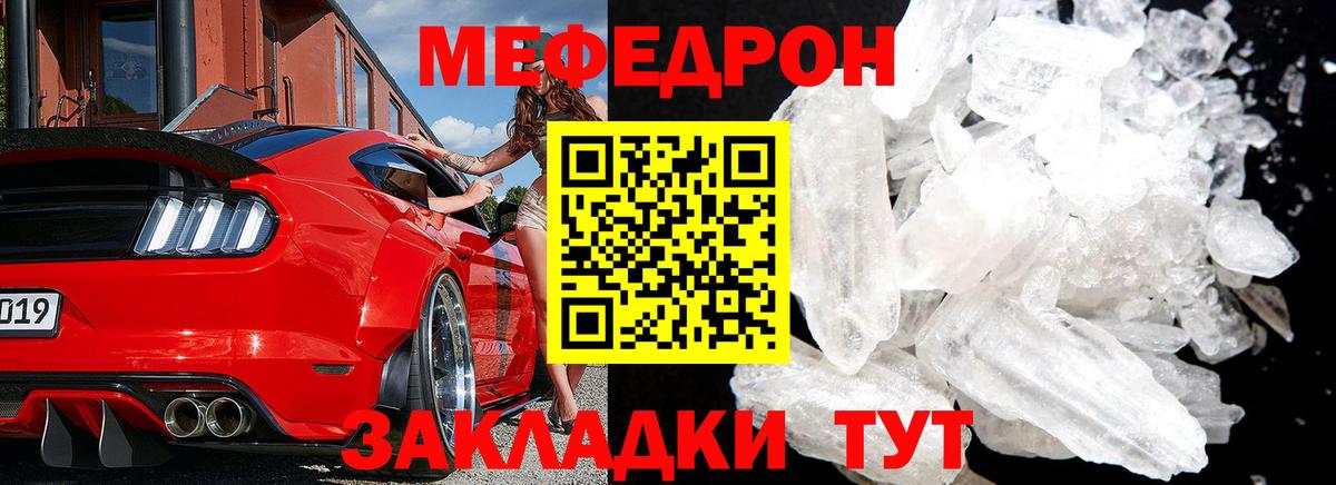 Меф мяу мяу  Кузнецк
